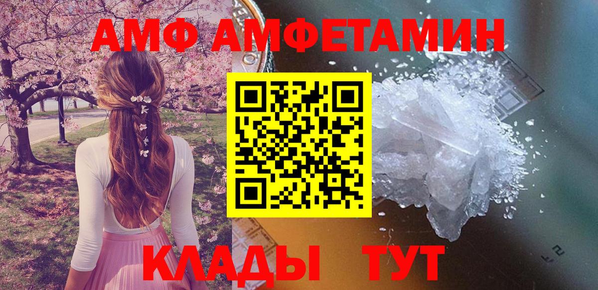 Барнаул  АМФ VHQ  Амфетамин  Вход с VPN 