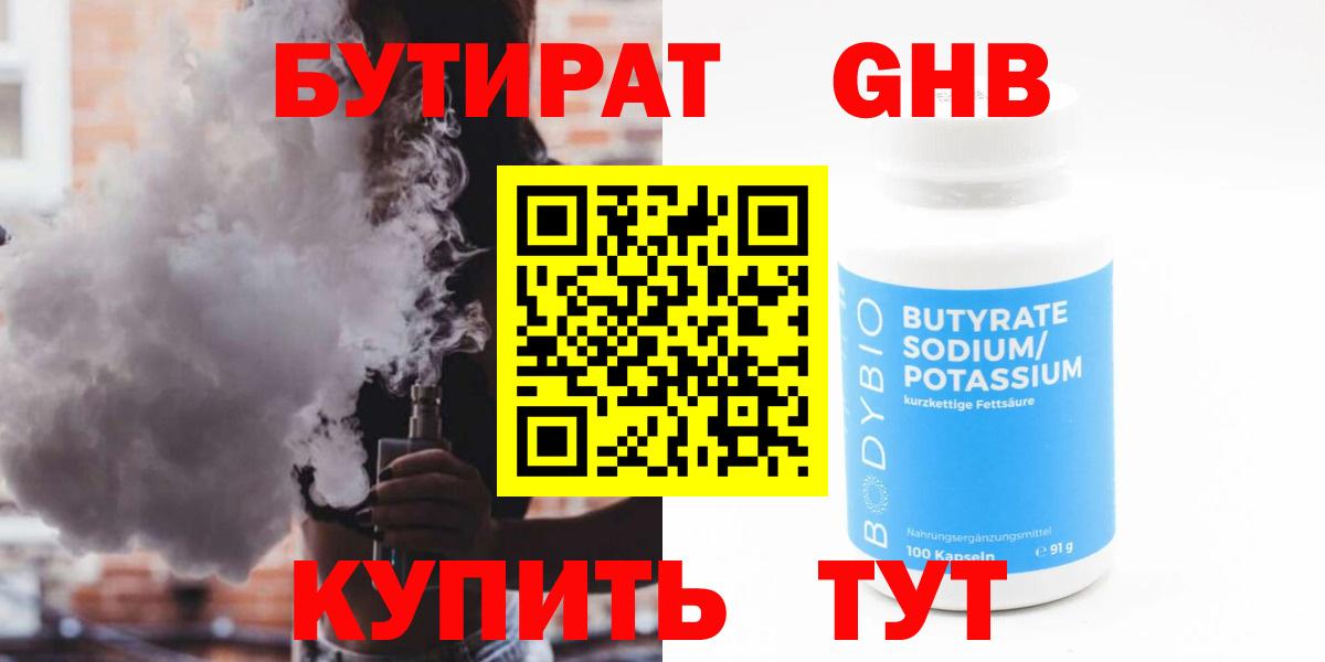 Барнаул  БУТИРАТ BDO  Вход с VPN 
