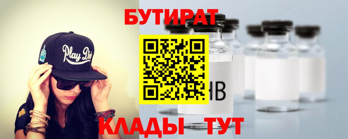 Бутират BDO 33% Барнаул