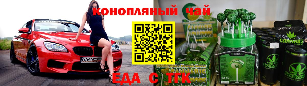 Еда ТГК марихуана  Вход с VPN  Барнаул 