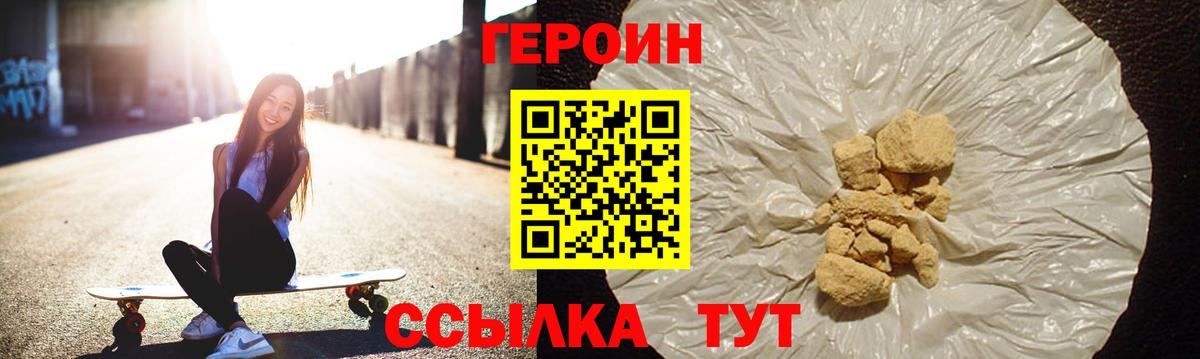 Героин хмурый  ГЕРОИН  Барнаул  Вход с VPN 