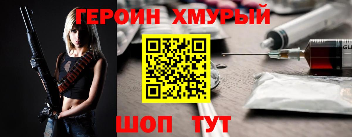 ГЕРОИН герыч Барнаул