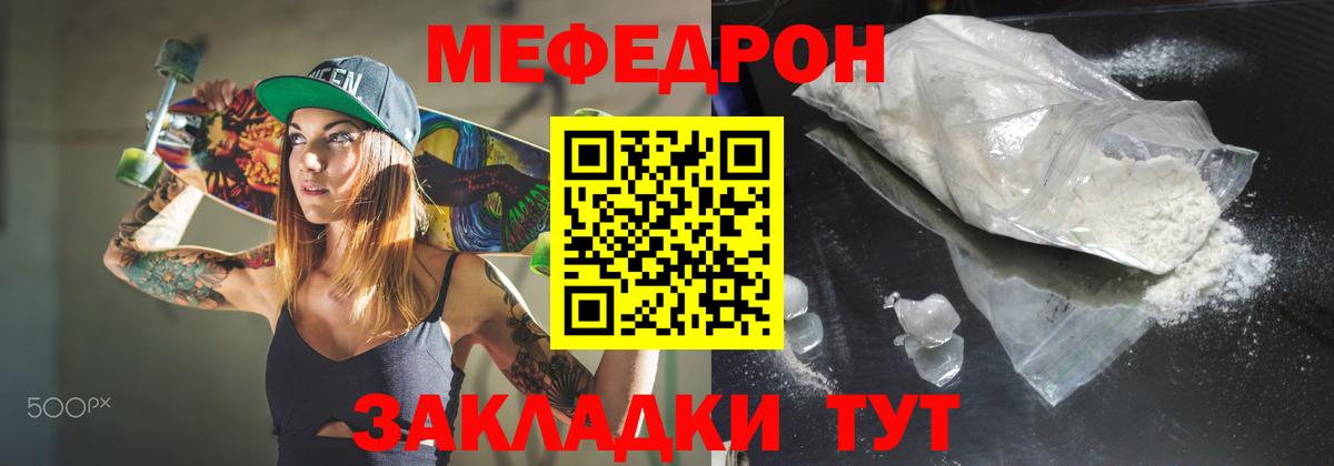 Меф мяу мяу  Барнаул