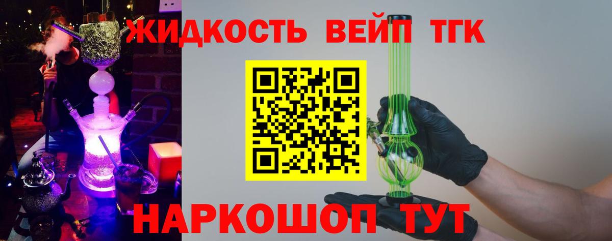 Барнаул  ТГК гашишное масло  Вход с VPN 